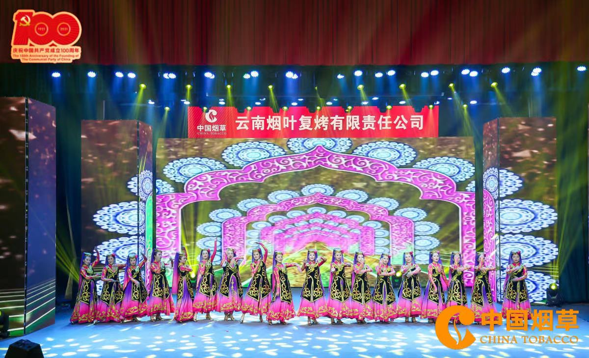 中國煙草昆明云安會(huì)都酒店慶祝建黨100周年