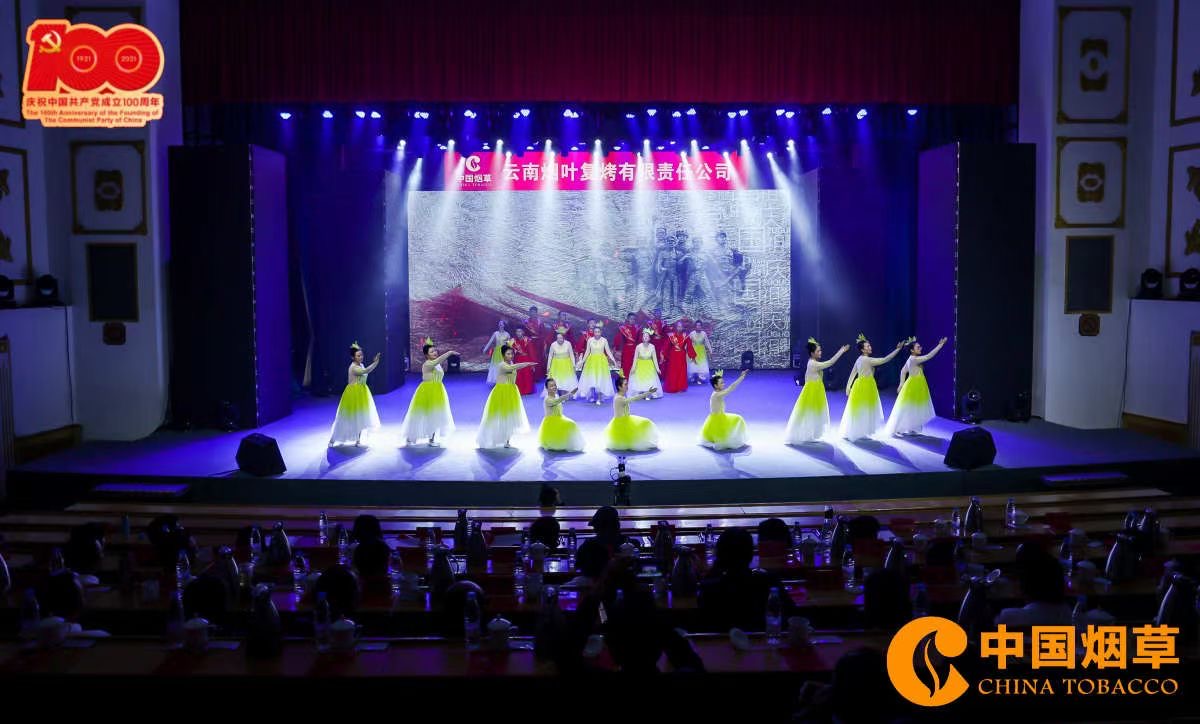 中國煙草昆明云安會(huì)都酒店慶祝建黨100周年