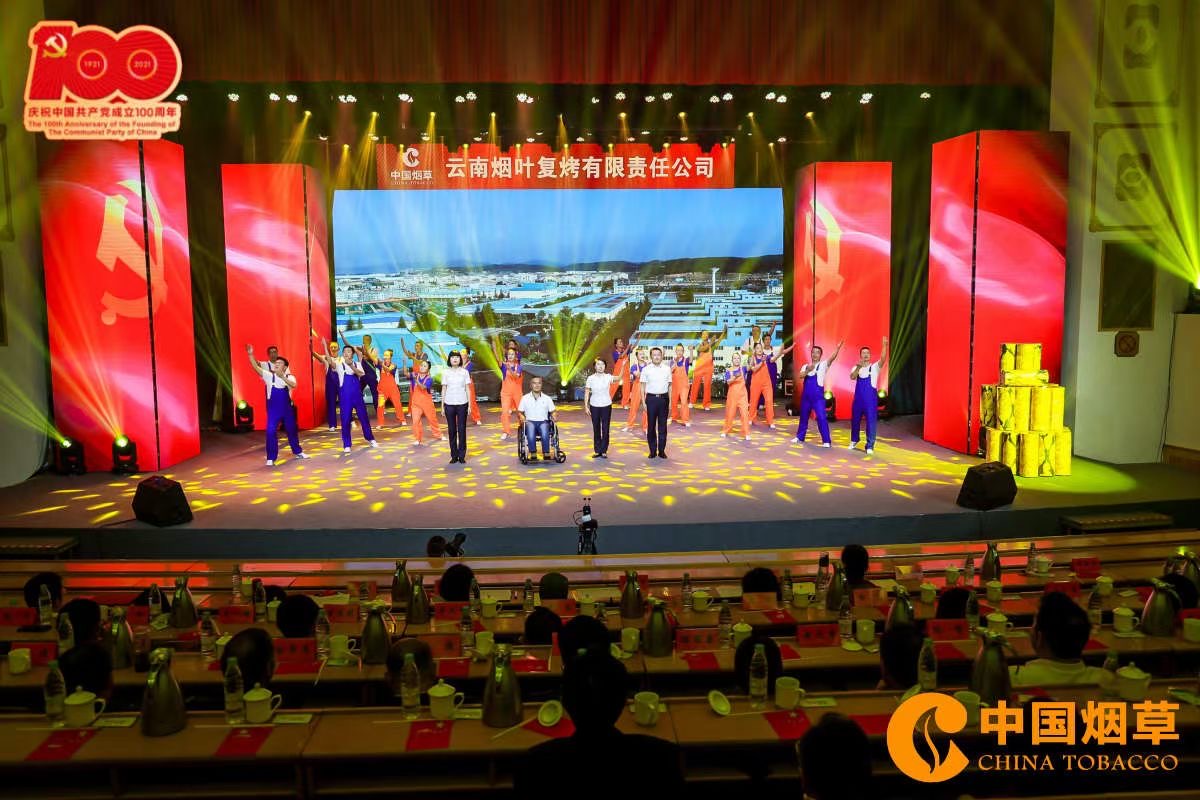 中國煙草昆明云安會(huì)都酒店慶祝建黨100周年