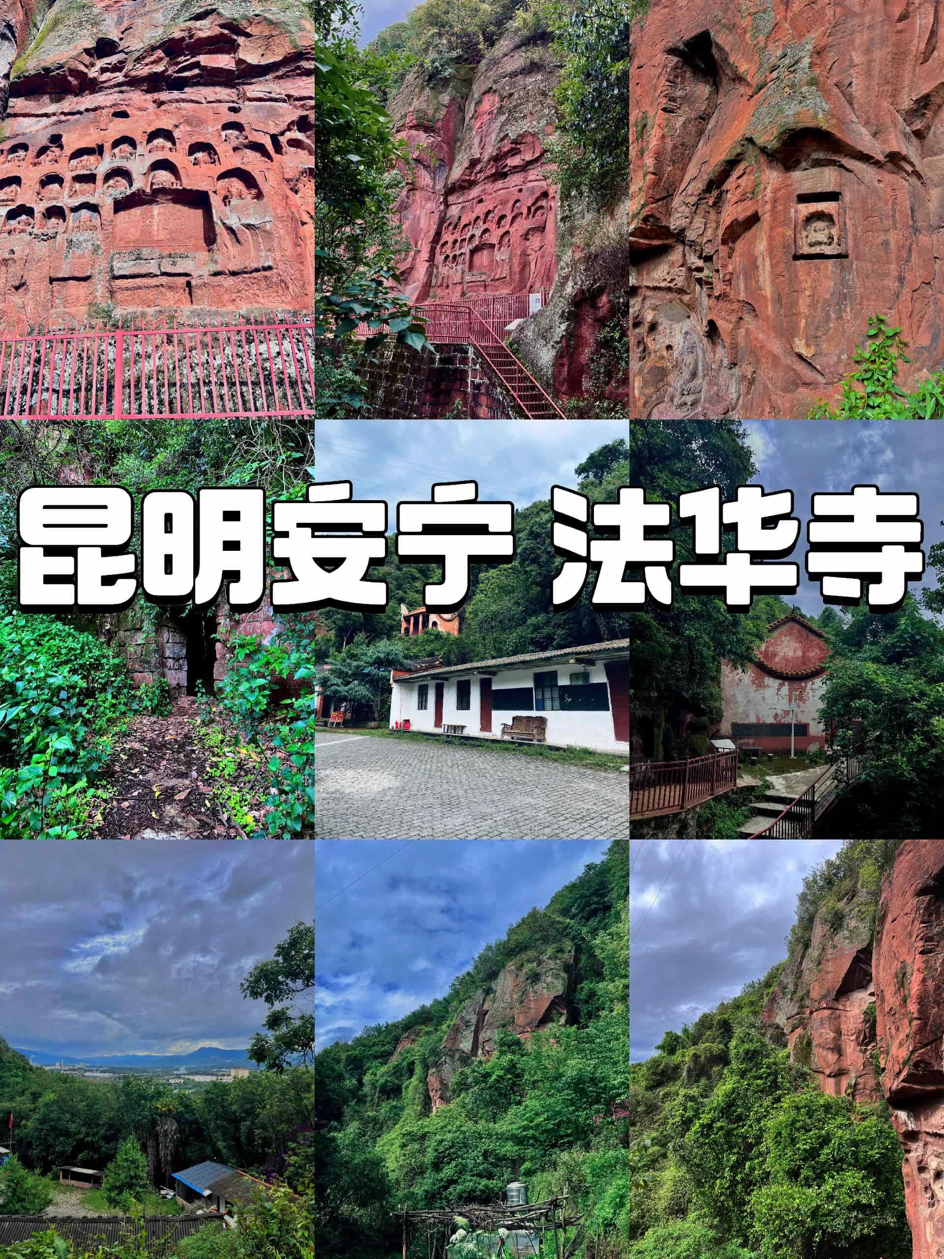 云南旅游,云南旅行社,云南團(tuán)建公司,云南策劃公司,云南會議會展,昆明旅游,昆明旅行社,昆明團(tuán)建公司,昆明策劃公司,昆明會議會展：昆明周邊｜被遺忘的千年石窟秘境·安寧法華寺